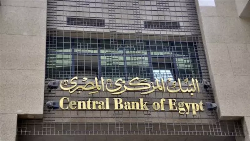 البنك المركزى المصرى