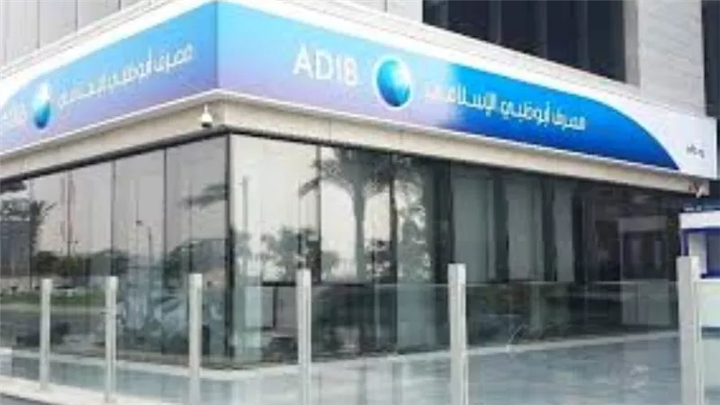 مصرف ابوظبى الاسلامى