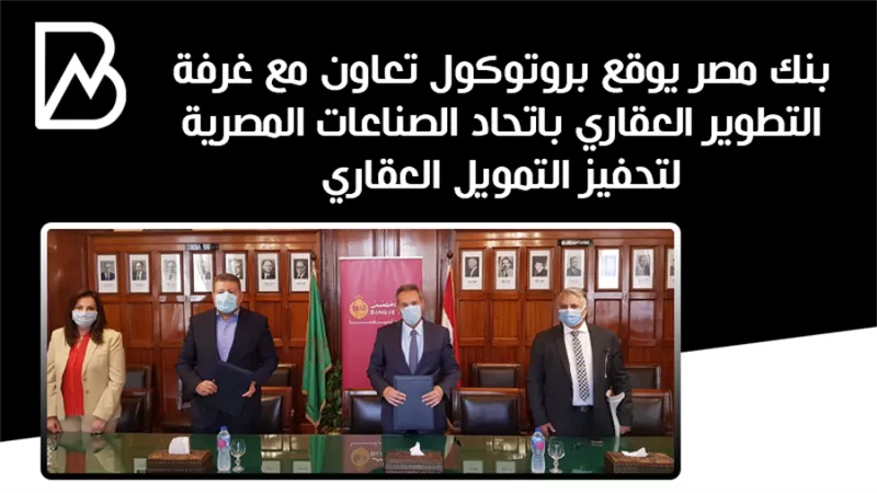 جانب من توقيع البروتوكول