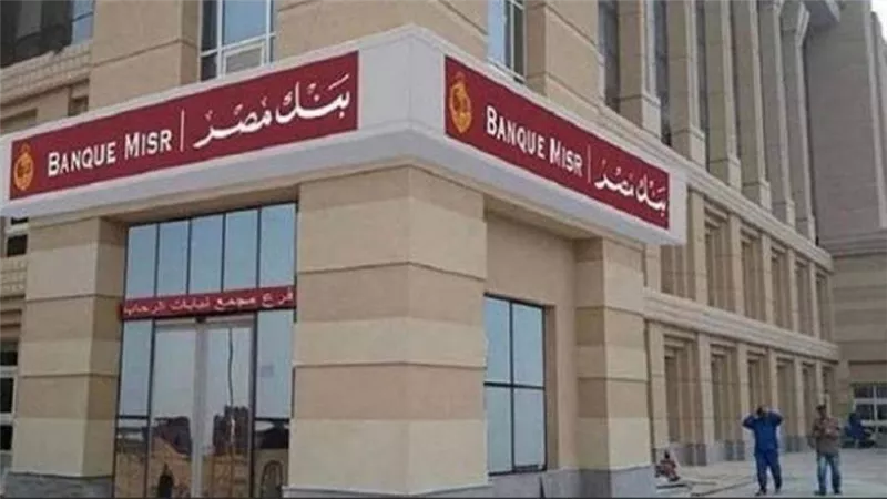 بنك مصر لمحاربات بهية: انت استثنائي... ويدعم سيدات مصر بــ ١٠ مليون جنيه