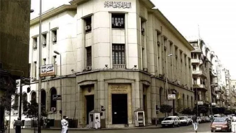 البنك المركزى المصرى
