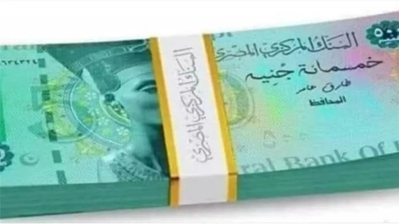 هل ستطبع مصر ورقة نقدية فئة 500 جنيه.. مصدر يجيب