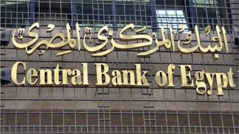 البنك المركزى : فتح باب التقديم لبرنامج التدريب الصيفي لطلاب الجامعات