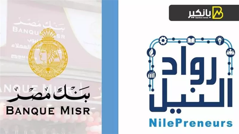مراكز تطوير الأعمال ببنك مصر تدعم دور المشروعات الصغيرة ومتناهية الصغر في التنمية الإقتصادية