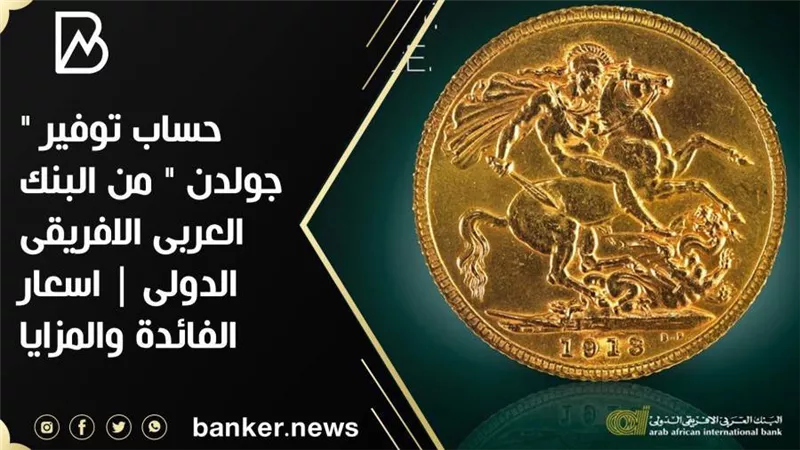 حساب توفير 