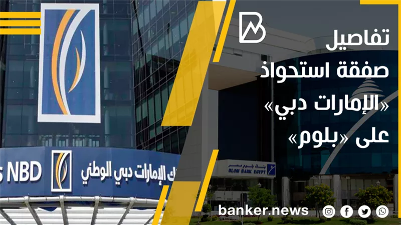 تفاصيل صفقة استحواذ «الإمارات دبي» على «بلوم»