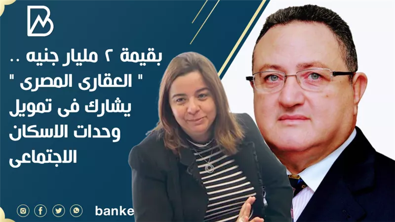 بقيمة 2 مليار جنيه .. 