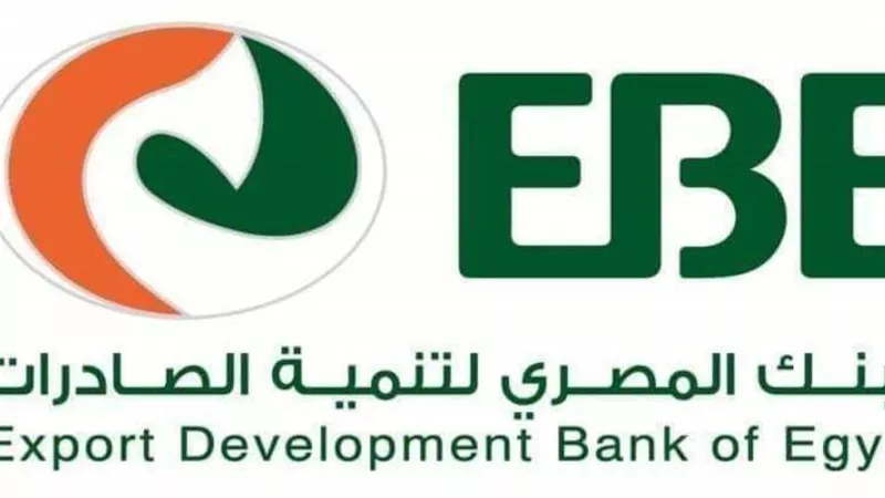 حساب التوفير من البنك المصرى لتنمية الصادرات | المزايا والمستندات المطلوبة