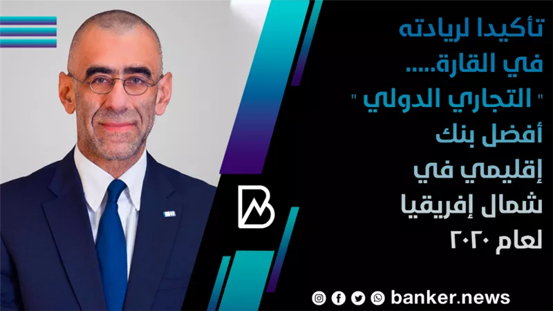 تأكيدا لريادته في القارة.. 