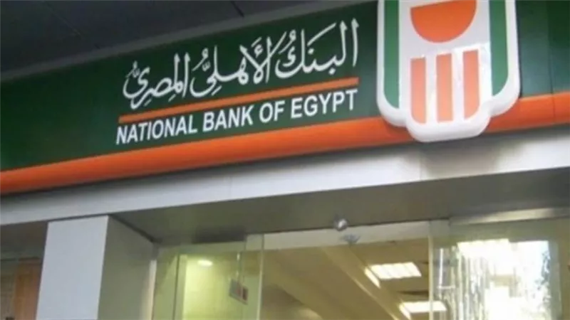  البنك الأهلى المصرى يتيح شهادات استثمار بأعلى عائد وبفرص جوائز تصل إلى 150 ألف جنيه