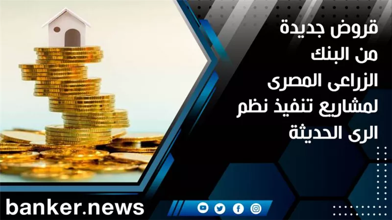 البنوك : تغذية ماكينات الصراف بشكل دورى لصرف مرتبات العامليين باجهزة الدولة