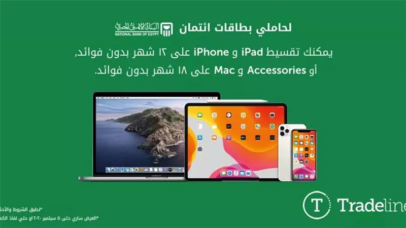  تقسيط موبايلات بدون فوائد البنك الأهلي