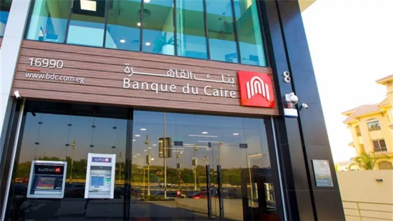 مواعيد عمل بنك القاهرة.. ورقم خدمة العملاء لتقديم الشكاوى