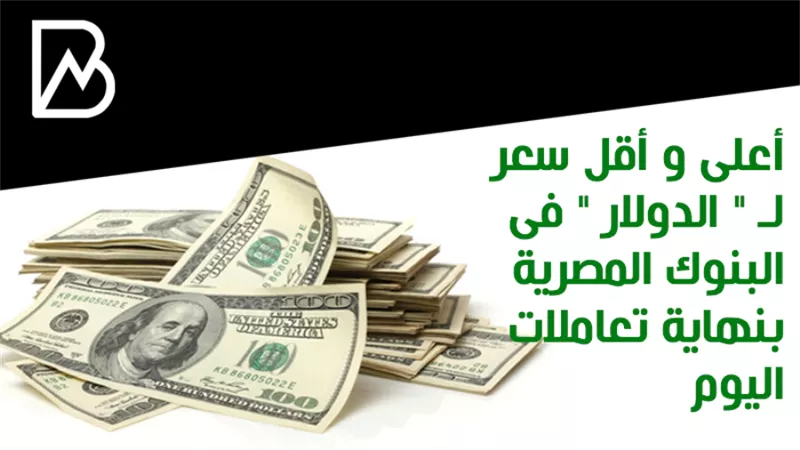 أعلى و أقل سعر لـ 