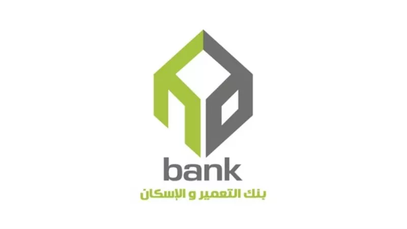 اكسب 50 ألف جنيه أسبوعيا من بنك التعمير والإسكان.. اعرف التفاصيل