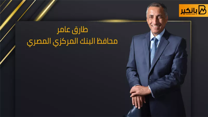البنك المركزي يقرر استمرار الحد الأقصى لأوراق النقد المصري المسموح بدخولها أو خروجها مع المسافرين بدون تغيير