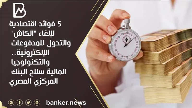5 فوائد اقتصادية لإلغاء 