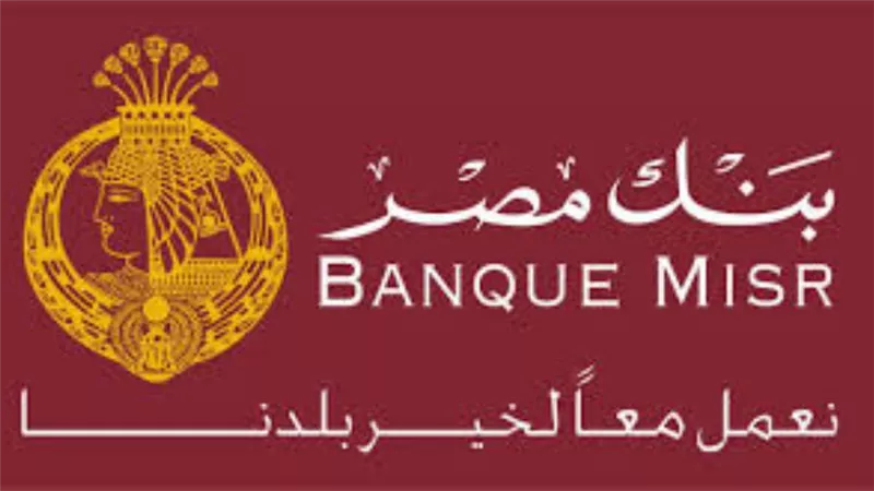 قرض بنك مصر.. شروط قرض الحج والعمرة بضمان المعاش من بنك مصر