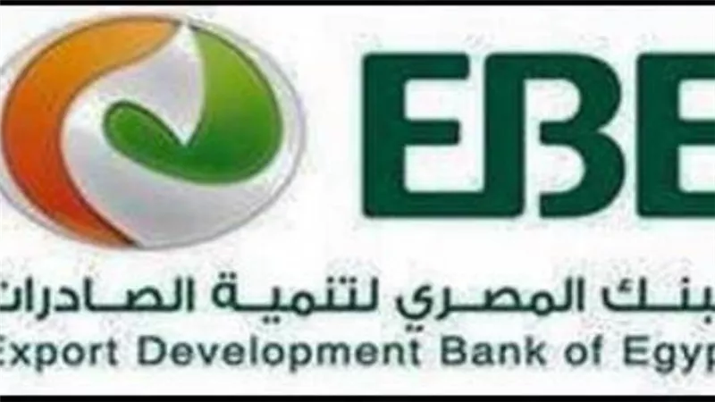  بدون ضامن.. شروط الحصول على القرض الشخصى من البنك المصري لتنمية الصادرات