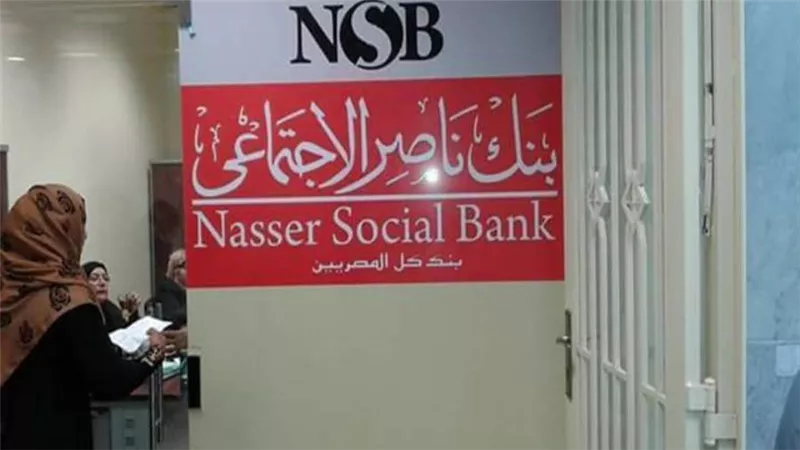 بنك ناصر الاجتماعي يعلن نجاح مبادرة تعديل الموقف الائتماني لمديني النفقة