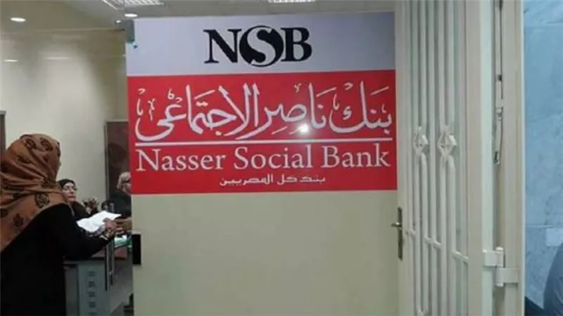 لو عايز تتجوز أو تتعالج.. اعرف مميزات هذا القرض من بنك ناصر الاجتماعي
