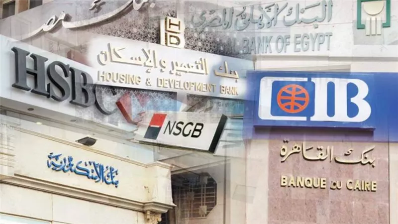  البنوك تستأنف عملها غداً الأحد عقب انتهاء إجازة المولد النبوي الشريف