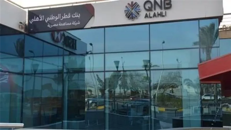 بنك QNB الأهلي يتيح للموظفين خدمة صرف المرتبات مقدماً