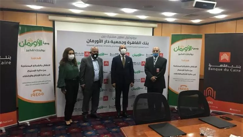 تعاون بين بنك القاهرة و“الأورمان” لمنح 2000 قرض حسن للشباب لمشروعات مستدامة