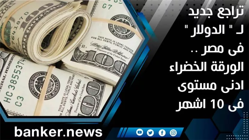 تراجع جديد لـ 