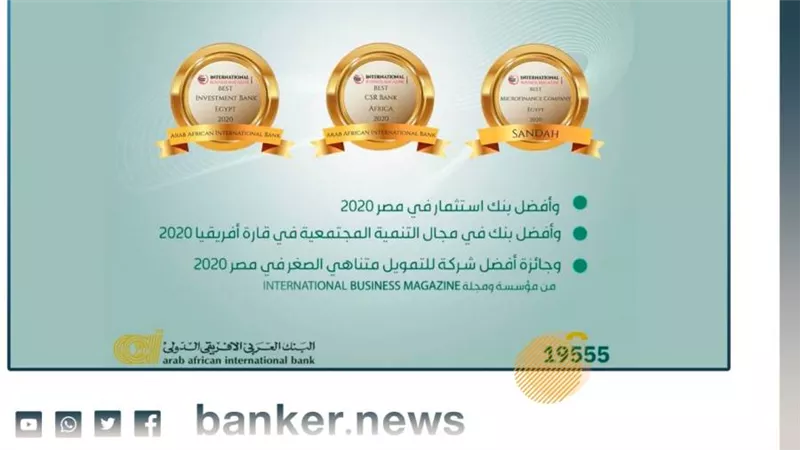 البنك العربي الأفريقي الدولي يحتفى بجوائزه في عام 2020
