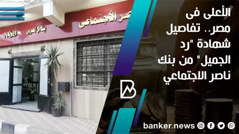 الأعلى فى مصر.. تفاصيل شهادة 