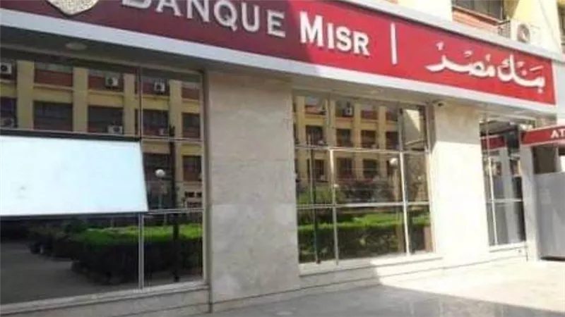 قرض أصحاب المعاش من بنك مصر.. الشروط والمستندات المطلوبة 