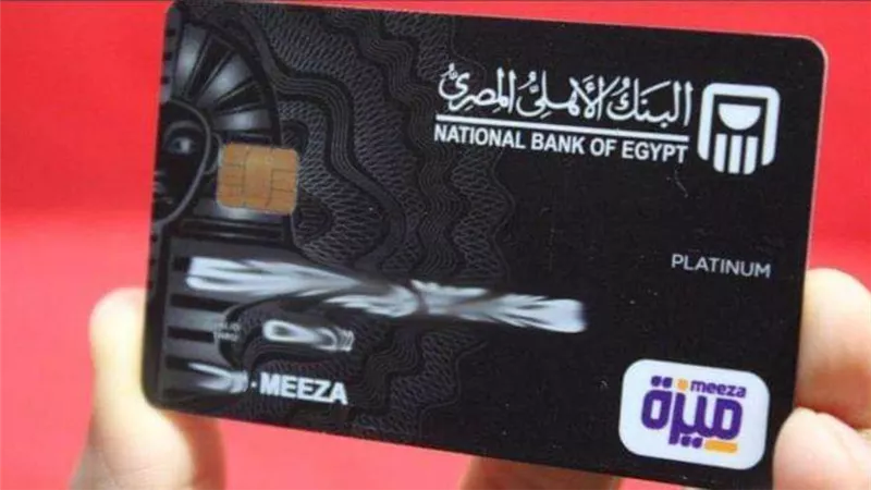  كارت ميزة البنك الأهلي المصري | طريقة استخراج بطاقة ميزة من البنك الأهلى