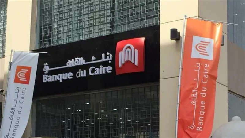 بنك القاهره.. اعرف عناوين فروع بنك القاهرة