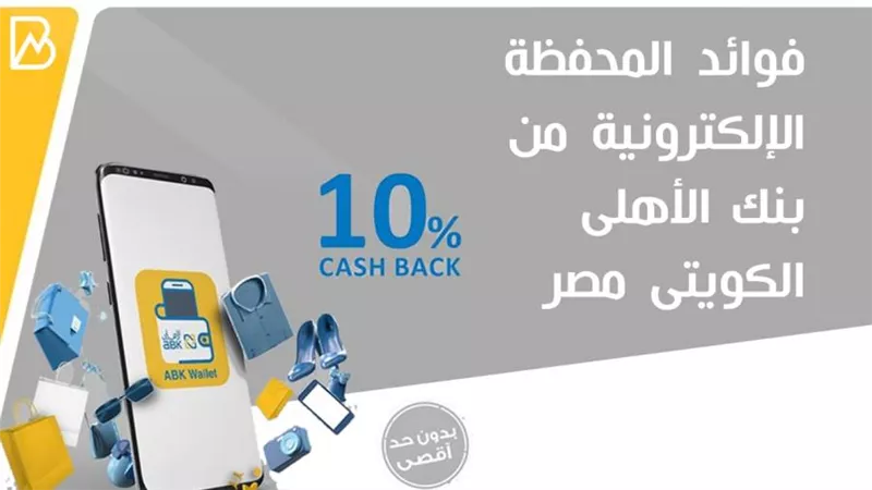 كل ماتريد معرفتة عن المحفظة الإلكترونية من البنك الأهلي الكويتي مصر 