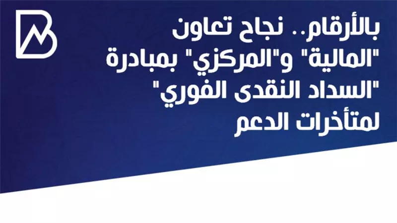 انفوجراف | بالأرقام.. نجاح تعاون 