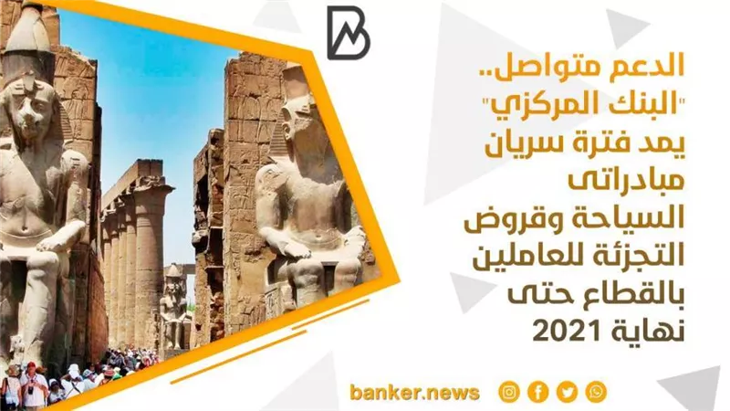  الدعم متواصل.. 