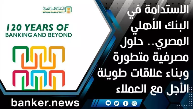 فيديو | الاستدامة في البنك الأهلي المصري.. حلول مصرفية متطورة وبناء علاقات طويلة الأجل مع العملاء