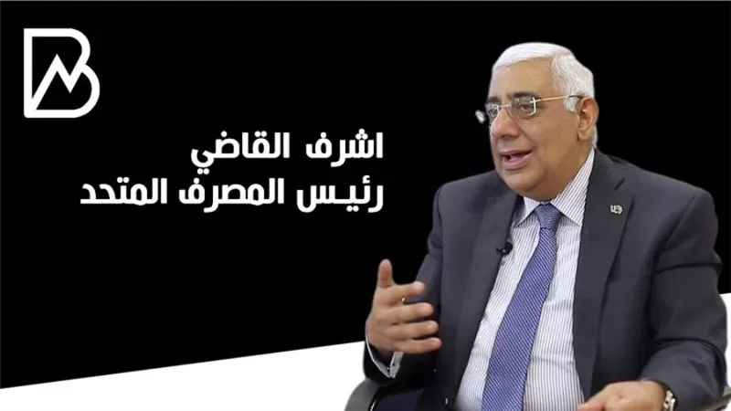 اشرف القاضي : استثمار دولار واحد في التعليم = عوائد 4 دولارات على الاقصاد القومي