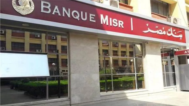 فروع بنك مصر بالاسكندرية.. جميع عناوين فروع بنك مصر في الإسكندرية