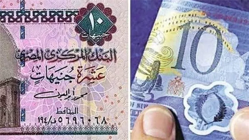 مميزات لا حصر لها للنقود المصنوعة من البوليمر.. عمر أطول وغير قابلة للتزوير ولا تنقل الأمراض