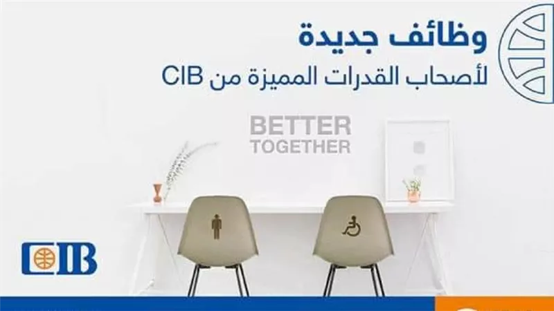 البنك التجاري الدولي يطلق مبادرة لتوظيف أصحاب الهمم