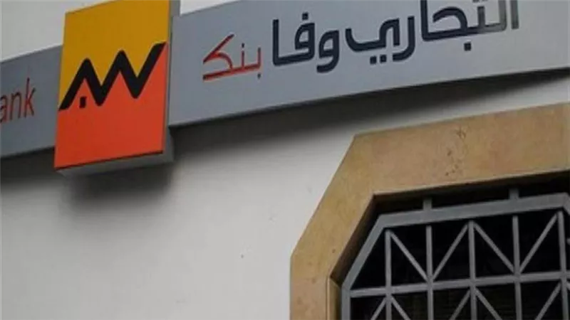 تجاري وفا بنك.. اعرف عناوين جميع فروع تجاري وفا بنك