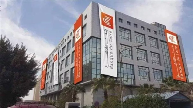 بنك القاهرة يتيح القرض الشخصى بفائدة تناقصية 17.5%