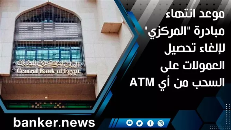 موعد انتهاء مبادرة 