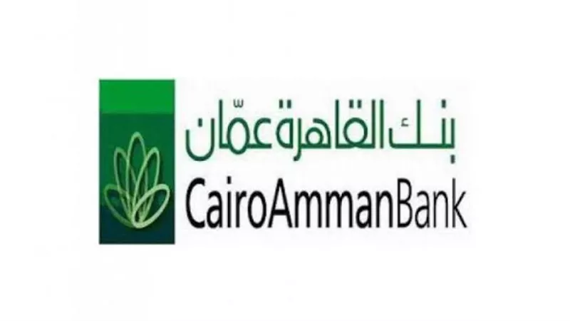 30 مليون دولار قرض لبنك القاهرة عمان لتعزيز قدرة الاقتصاد الأردني على الصمود