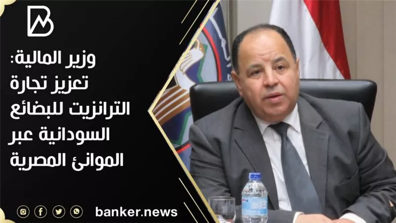 وزير المالية: عدم الالتزام بالفاتورة الإلكترونية يؤدى إلى إحالة المخالف للنيابة