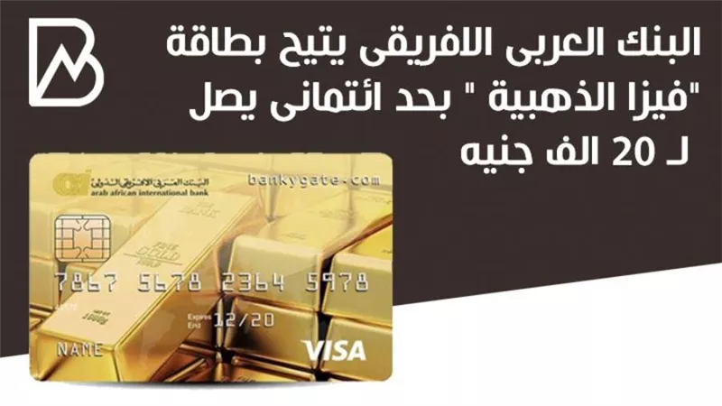 البنك العربى الافريقى يتيح بطاقة 
