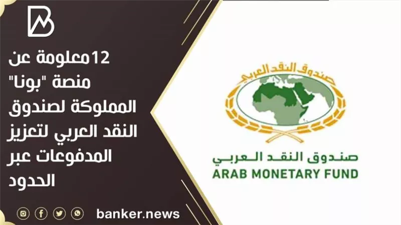فيديو | 12 معلومة عن منصة 