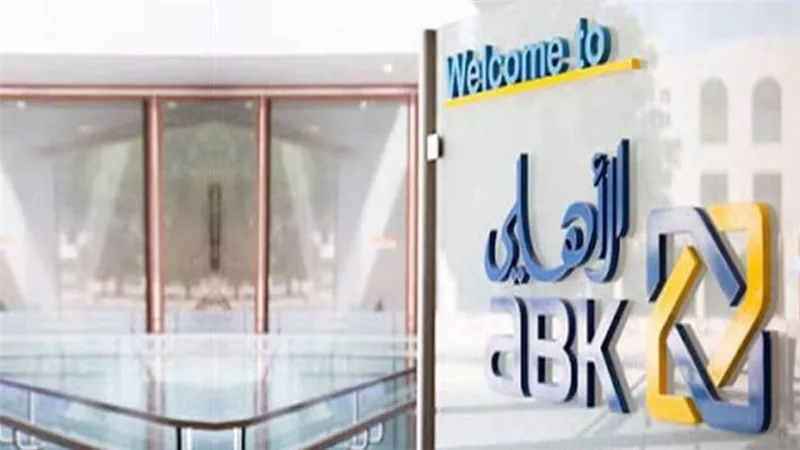 بنك الاهلي الكويتي.. اعرف عناوين جميع فروع البنك الأهلي الكويتي في مصر